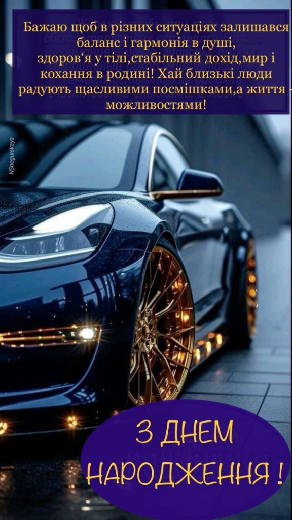 Листівка в чоловічому стилі з побажаннями – З Днем народження картинки для чоловіка