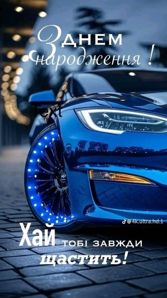 Картинка З Днем народження для чоловіка з теплими словами вітання