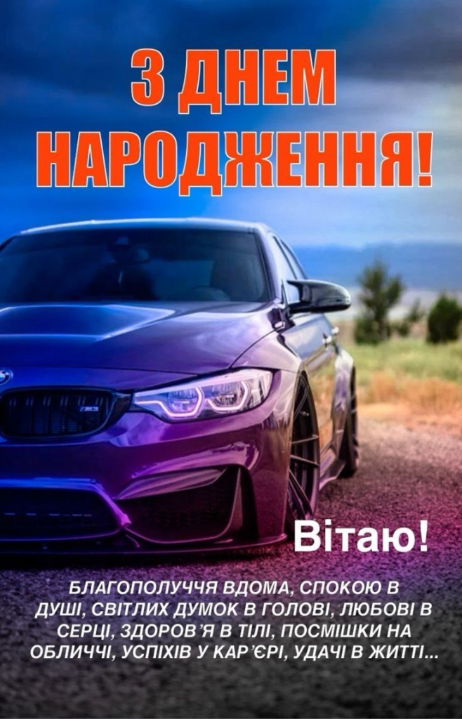 Привітання в мужньому стилі – З Днем народження картинки для чоловіка