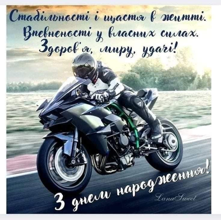 Чоловічий стиль і швидкість у вітальній листівці – З Днем народження картинки для чоловіка