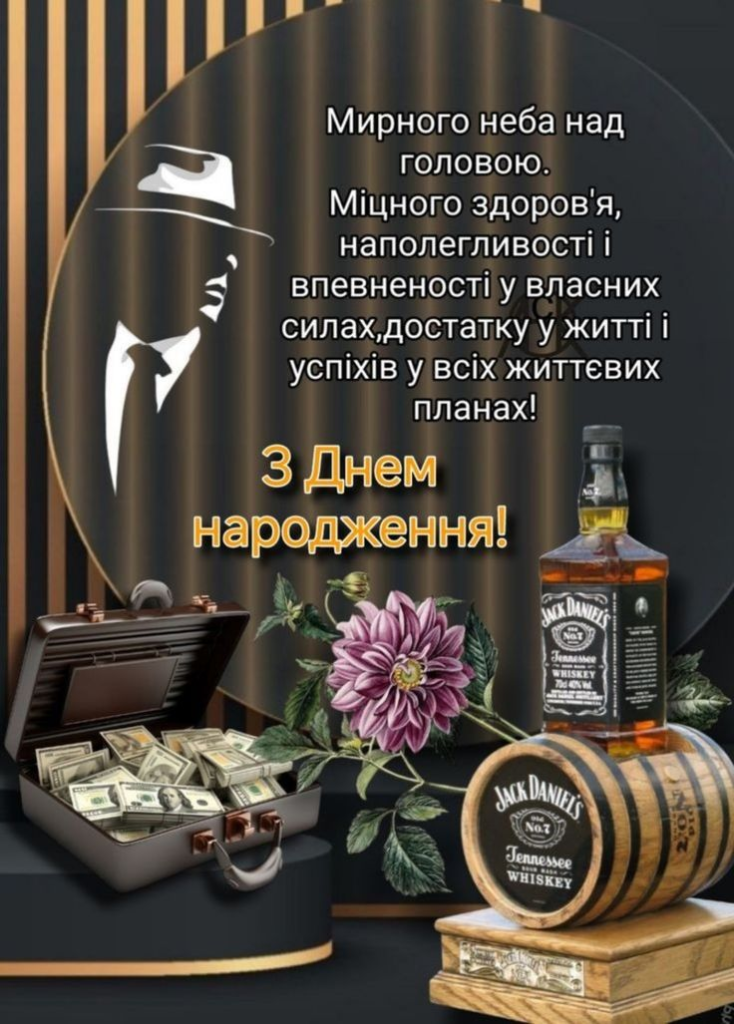 Оригінальні З Днем народження картинки для чоловіка з щирими побажаннями