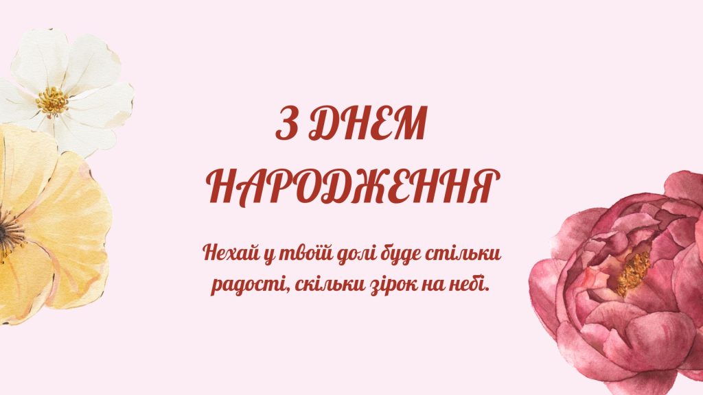 картинка зворошливе привітання з Днем народження жінці