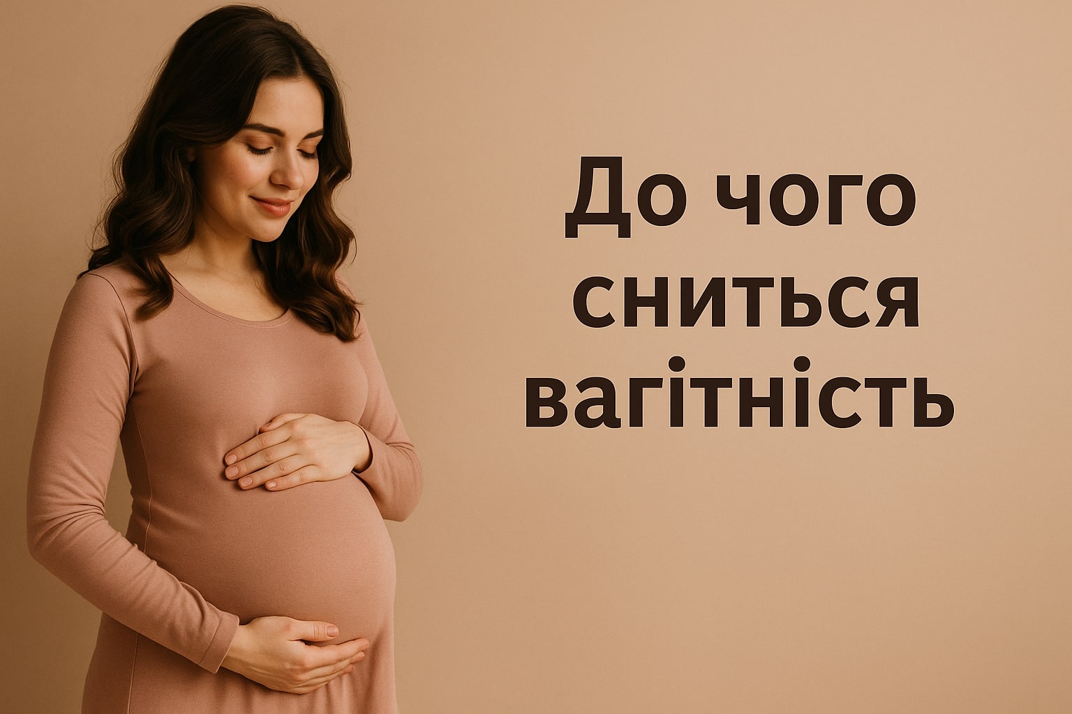 до чого сниться вагітність
