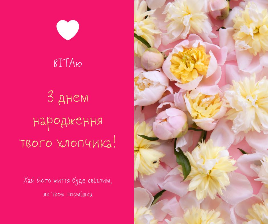 привітання мами з днем народження дорослого сина картинка