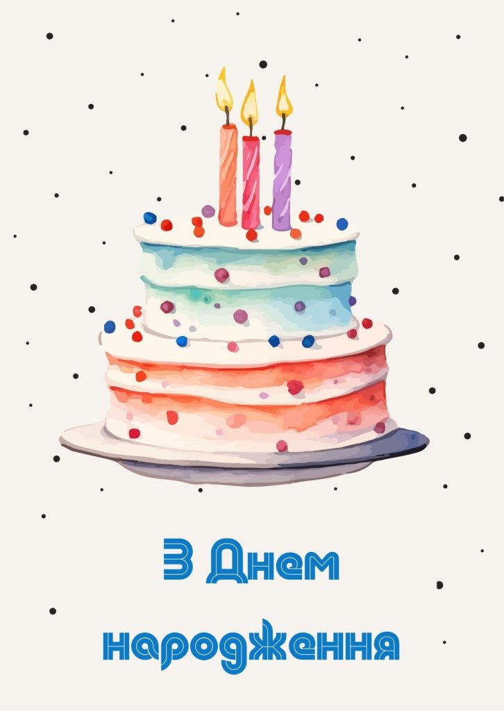 Картинка привітання з Днем народження сину від мами