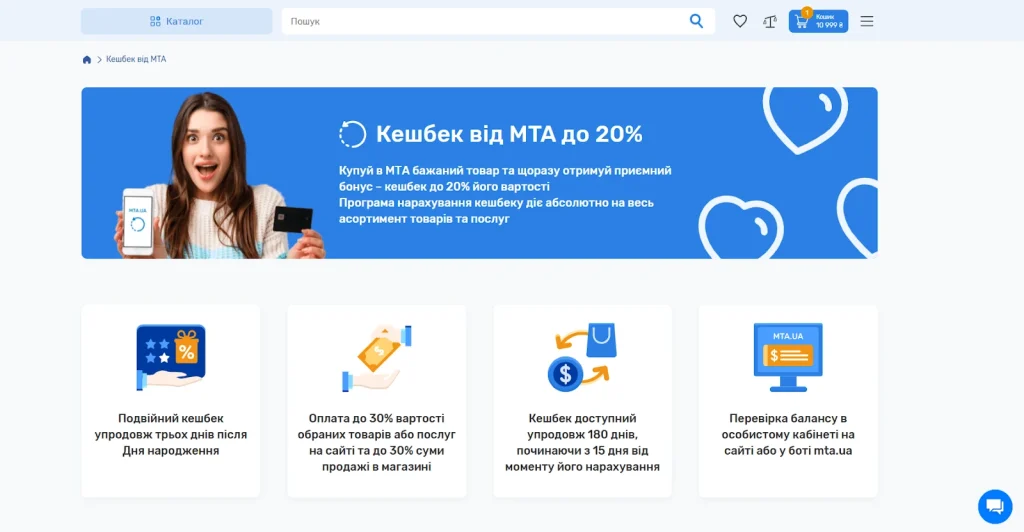 Умови отримання кешбеку в інтернет-магазині МТА