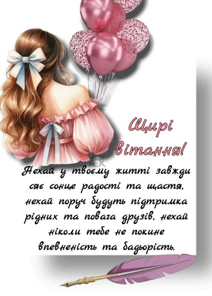 картинка 1 привітання з днем народження для дівчини