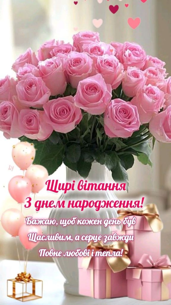 картинка 1 привітання з днем народження свекрусі, привітання з днем народження свекрухи