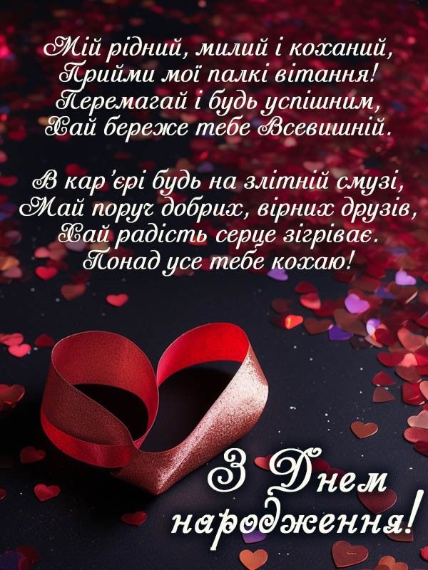 картинка 1 з днем народження чоловікові