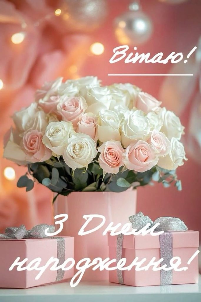 картинка 2 привітання з днем народження свекрусі, привітання з днем народження свекрухи