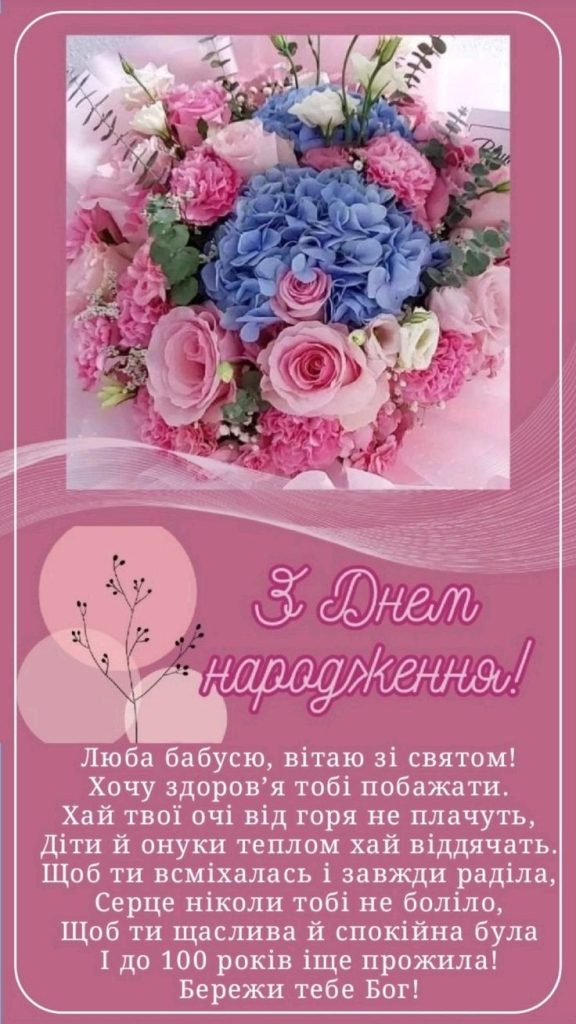 картинка 3 привітання з днем народження бабусі