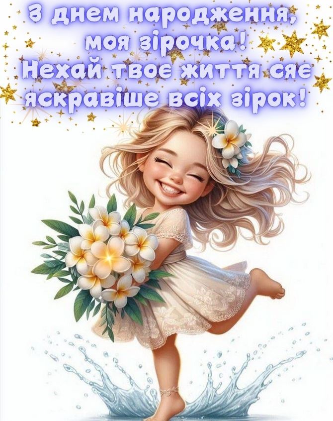 картинка 3 привітання з днем народження для дівчини