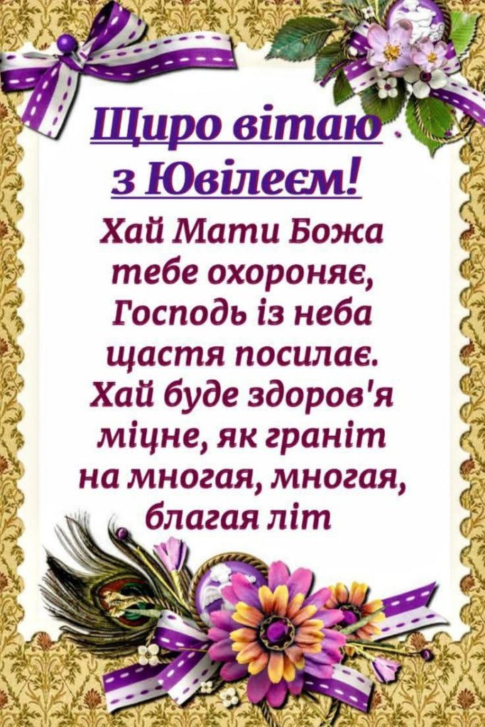картинка 3 привітання з ювілеєм 50 років мужчині