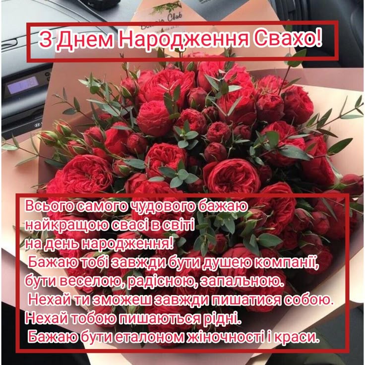 картинка 4 Привітання свахи з Днем народження