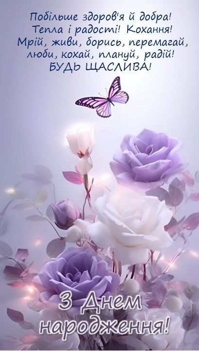картинка 4 привітання з днем народження для дівчини