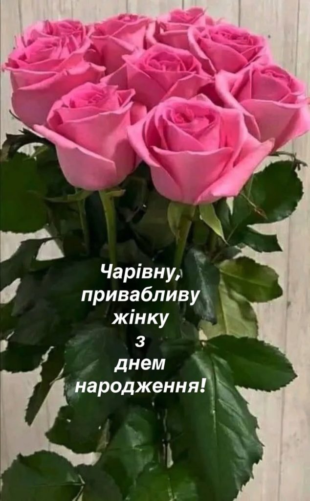 картинка 4 привітання з днем народження дружині