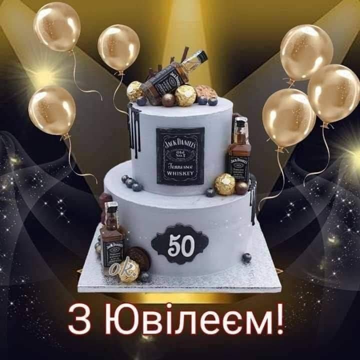 картинка 4 привітання з ювілеєм 50 років мужчині