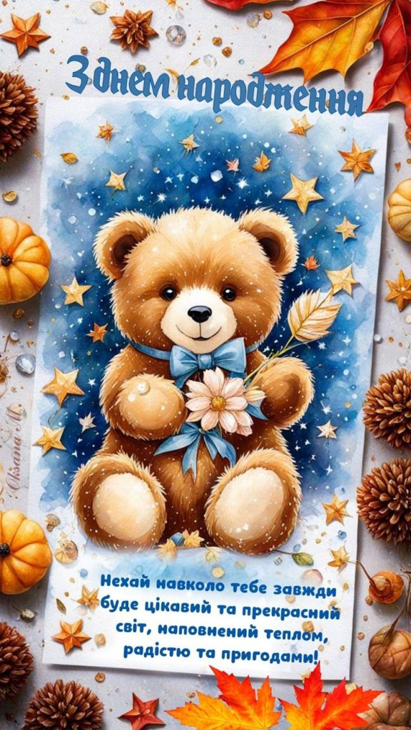 картинка 5 привітання з днем народження дитині