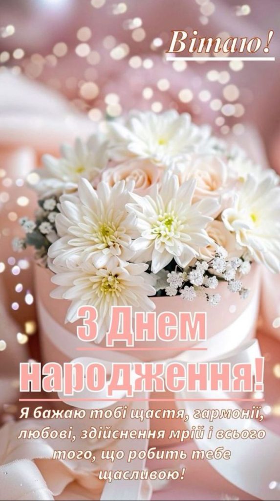 картинка 5 привітання з днем народження невістці