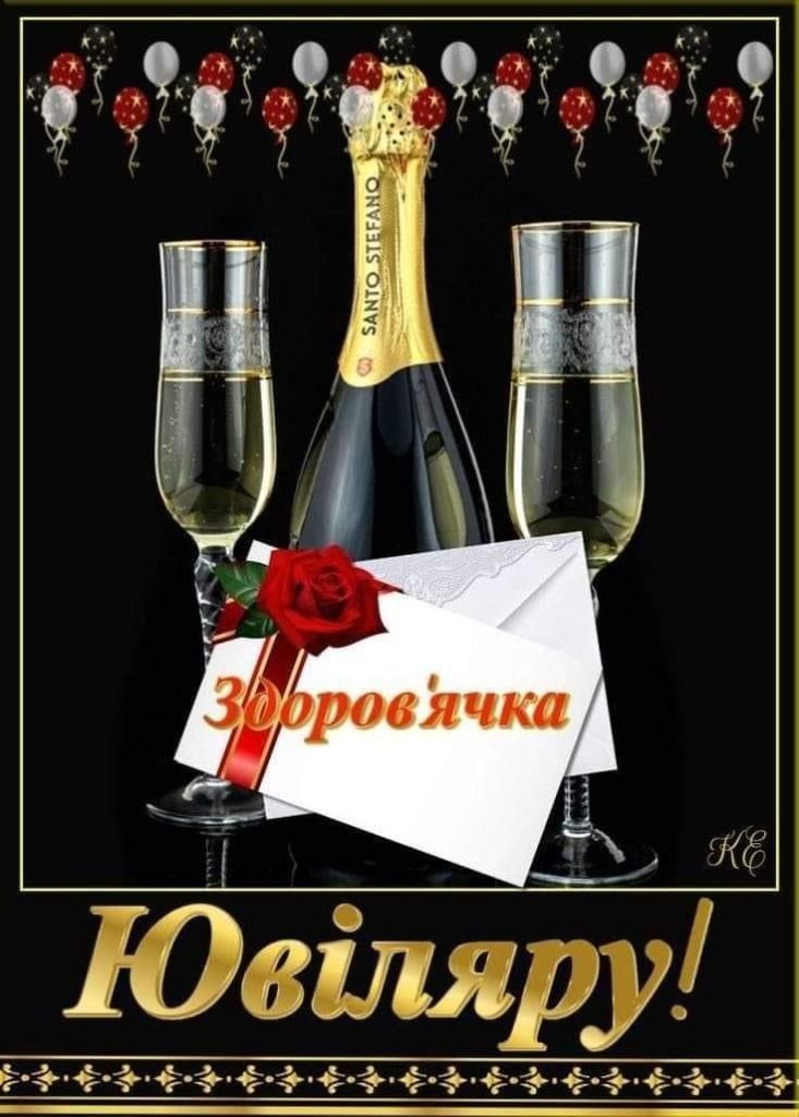 картинка 5 привітання з ювілеєм 50 років мужчині