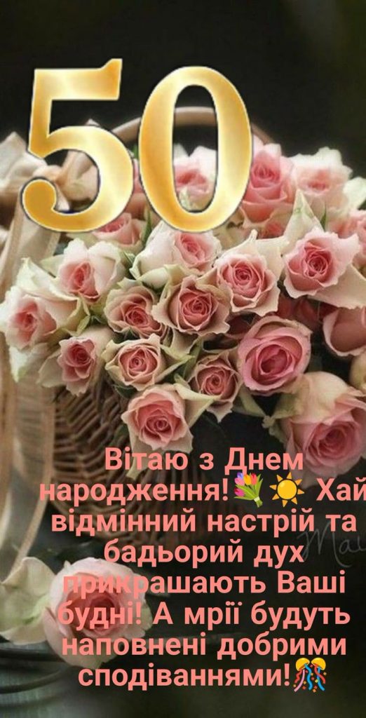 картинка 5 привітання з ювілеєм 50 років жінці