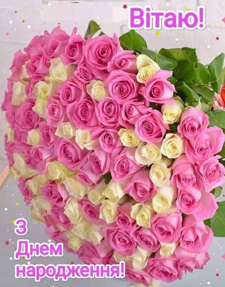 картинка 6 привітання з днем народження дружині