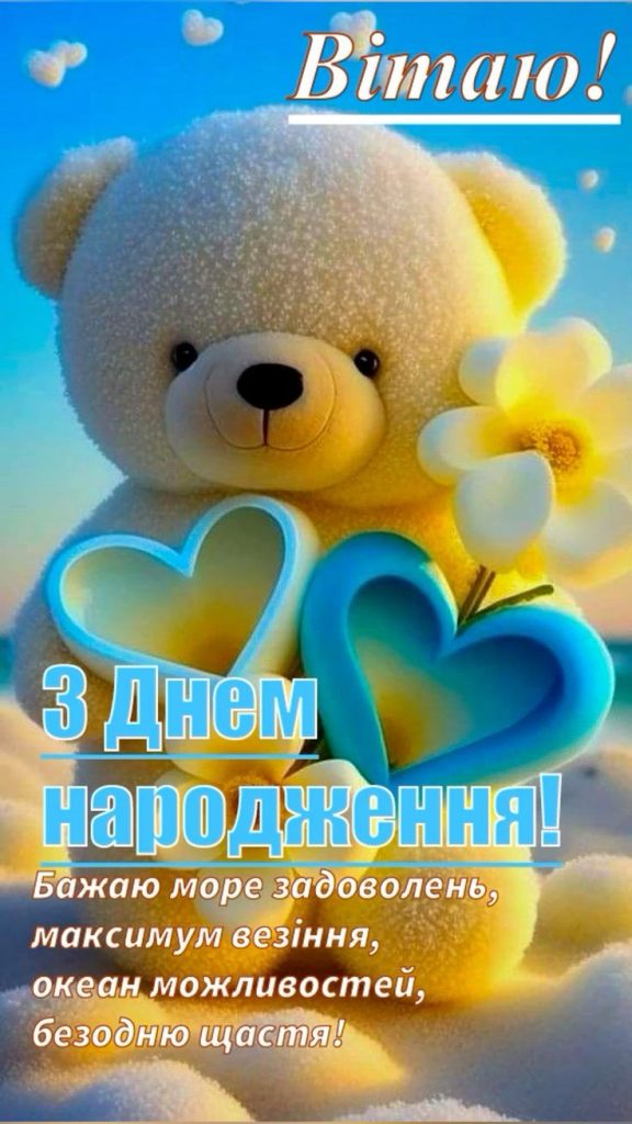 картинка 6 привітання з днем народження дитині