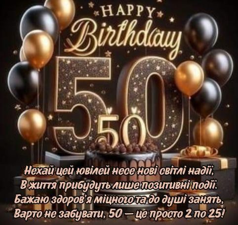 картинка 6 привітання з ювілеєм 50 років мужчині