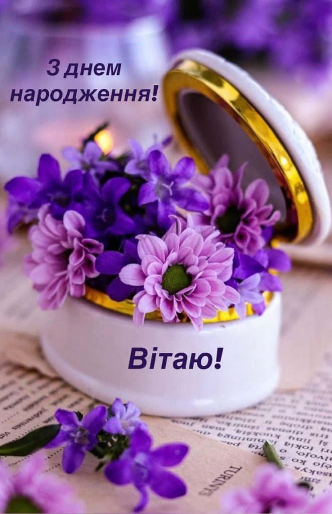 картинка 7 Привітання свахи з Днем народження