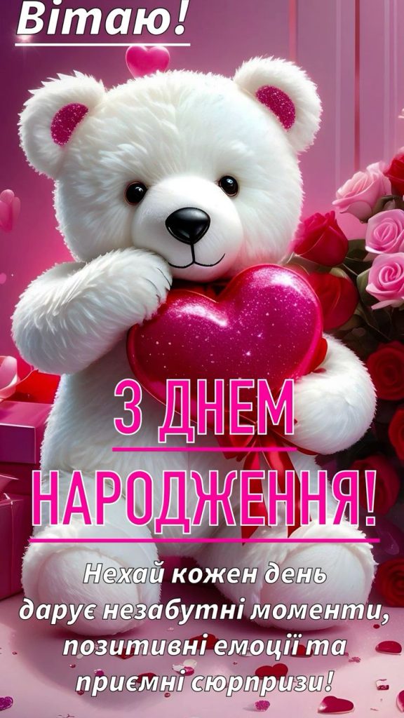 картинка 7 привітання з днем народження дитині