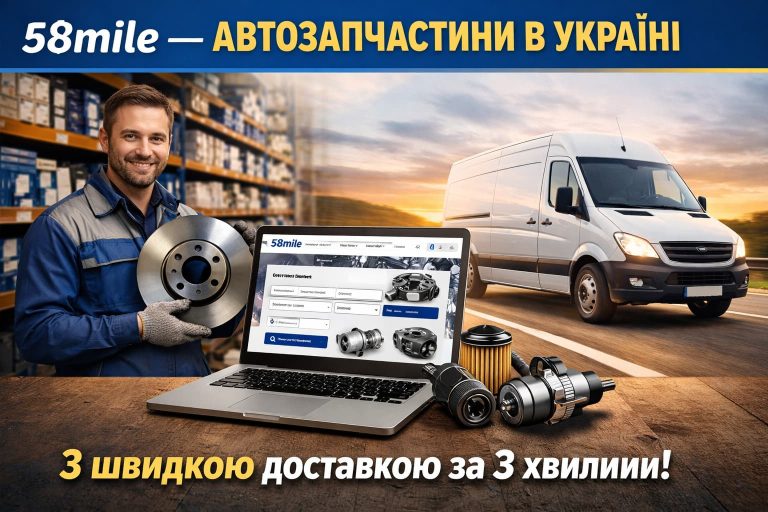 автозапчастини