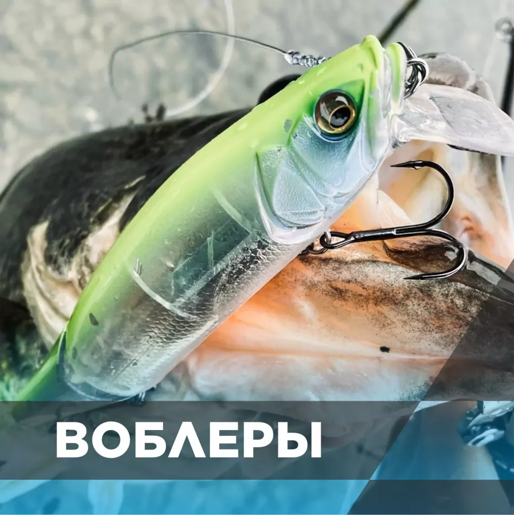 воблери